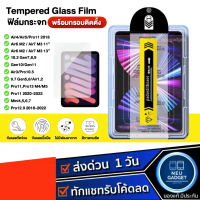 [ส่งจากไทย️]ฟิล์มกระจก พร้อมบล็อกติดฟิล์ม สำหรับไอแพด Pro M5 Air7 Gen11 Air6 Pro11 Gen10 Gen9 Gen8 A