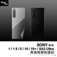 SONY 透明手機背貼 Xperia 1 1II 5 10 Plus XA2 Ultra 背膜 保護貼 軟膜
