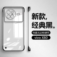 高透無邊框適用vivox80電話殼的新款曲屏-【經典黑】電鍍無邊框◆輕薄手感◆久不易黃 vivo X80-款式5
