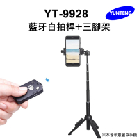 Yunteng 雲騰 YT-9928 藍牙自拍桿+三腳架