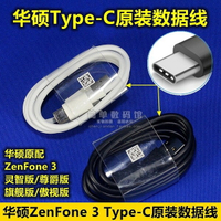 Asus 華碩 Zenfone6/5/4 Zenpad 3s Type-c 原廠充電線 支援2.0a 快充模式