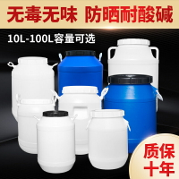 50L酵素桶25kg食品級帶蓋加厚密封儲水桶30升化工桶60公斤塑料桶 化工桶 塑料桶 儲水桶 工業桶 裝水桶  廢水桶 水桶