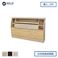 【A FACTORY 傢俱工場】藍田 日式收納床頭箱-雙人5尺