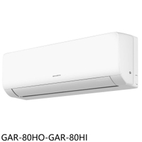 APP下單4%點數★格力【GAR-80HO-GAR-80HI】變頻冷暖白色分離式冷氣13坪(含標準安裝)