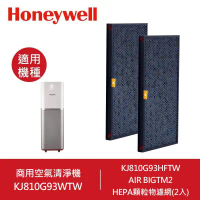 【全新福利品】HONEYWELL AIR BIGTM2 HiSiv濾網(2入)