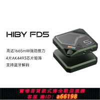 【台灣公司 可開發票】HiBy 海貝FD5桌面解碼耳放hifi大推力四DAC多接口USB藍牙接收器