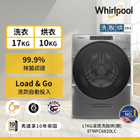 Whirlpool惠而浦 17/10kg 洗脫烘滾筒洗衣機 8TWFC6820LC