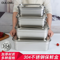 不銹鋼保鮮盒菜盆帶蓋冰箱飯盒長方形收納盒304食品盒子餐盆