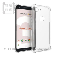 谷歌Pixel 2 4 3XL lite/3A XL軟膠全包氣囊防摔透明手機殼保護套