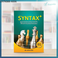SYNTAX+ (ณัฐ อุดมพาณิชย์)