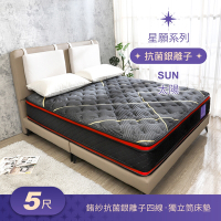 Boden-星願系列-太陽Sun 鍺紗抗菌銀離子四線獨立筒床墊-5尺標準雙人