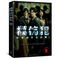 《模仿犯》影集創作全紀錄(特別收錄原著作者宮部美幸專訪)【演員親筆簽名限量版】