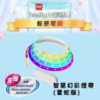 Yeelight易來 智慧幻彩燈帶(2米)｜1600萬種彩光｜電競遊戲燈｜米家生態鏈｜支援HomeKit｜RAZER Chroma RGB 智慧遊戲燈光控制｜電競遊戲燈