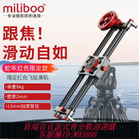 {臺灣公司貨 可打統編}miliboo米泊FlowFocus靈樞碳纖維滑軌手動電動滑軌單反相機攝影攝像機手機軌道專業三腳架滑軌跟焦拍攝視頻