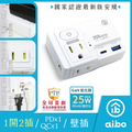 aibo PD25W 電源延長線 6插座 1800mm 高溫斷電智慧保護