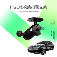 F12C 01~07年 ALTIS 9代【後視鏡支架】 Mio 5系列 後視鏡固定支架 後視鏡扣環式支架 破盤王 台南