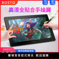 【台灣公司保固】BOSTO16HD數位屏手繪板手寫板繪畫板手寫屏液晶數位板電腦手繪板