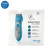【Muller】mini 專業寵物電推剪 PET CLIPPER