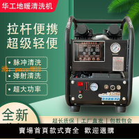【台灣公司保固】全自動地暖清洗機脈沖洗一體機智能語音污水地暖自來水管道疏通機