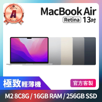 Apple A 級福利品 客製機 MacBook Air 13吋 M2 8核心CPU 8核心GPU 16GB 記憶體 256GB SSD(2022)