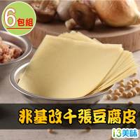 【愛上美味】非基改千張豆腐皮6包組(90g±5% 約18~19片/包)