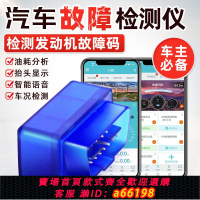【台灣公司 可開發票】新款obd汽車檢測儀車輛發動機故障診斷解碼器油耗藍牙ELM327工具