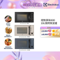 伊萊克斯 Electrolux EMG23D22B 23L 獨立式燒烤微波爐