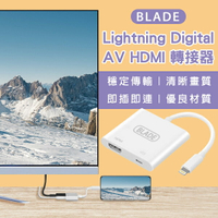 【4%點數回饋】BLADE Lightning Digital AV HDMI 轉接器 現貨 當天出貨 台灣公司貨 投屏器【coni shop】【限定樂天APP下單】