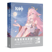 原神插畫集(Vol.2)