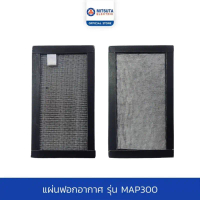 MITSUTA แผ่นฟิลเตอร์กรองอากาศ สำหรับเครื่องฟอกอากาศ รุ่น KF-P21/MAP300