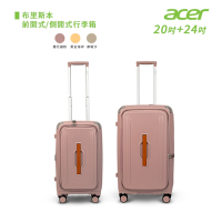 【Acer 宏碁】二件組 布里斯本前開式/側開式行李箱(20+24吋)