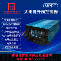 【最低價 公司貨】MPPT太陽能升壓充電控制器電動車充電器48V60V72V三檔可調