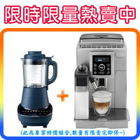 《典華型#限時下殺》Delonghi ECAM 23.460.S 迪朗奇 典華型 義式 全自動 咖啡機