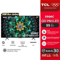 2026[สินค้าใหม่ 2025] TCL ทีวี 55 นิ้ว 4KQLED รุ่น 55Q6C ทีวีจอใหญ่ หน้าจอ HVA Panel ทีวี Gaming รีเ