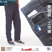 【NST Jeans】特大尺碼 異次元空間暗袋 男牛仔工作褲(中腰直筒) 393-66766/3845 台灣製
