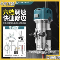 【全球優品匯】公司正貨 110V六段調速 電動修邊機 電動銑刀 開孔機 木工修邊機 切邊機 鋁體修邊機 切割機 裁切機 開槽機 木