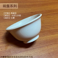 台灣製造 701 純白 美耐皿 飯碗 9.5公分 湯碗 麵碗 美耐皿盤 塑膠 碗公 塑膠碗 兒童碗
