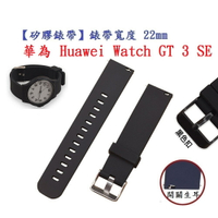 【矽膠錶帶】華為 Huawei Watch GT 3 SE 錶帶寬度 22mm 智慧 手錶 運動 替換 腕帶