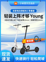 小米電動滑板車3青春版兩輪代步迷你電動車上班成人學生代駕折疊-朵朵雜貨店