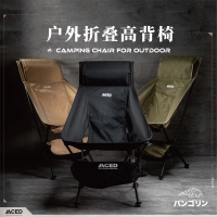【MCED】1000D 鋁合金高背戰術椅(折叠高背椅 高背椅 月亮椅 露營摺疊椅 休閒椅 摺疊椅)