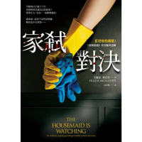 【momoBOOK】家弒對決【盯好你的鄰居！《家弒服務》系列驚奇逆轉】(電子書)
