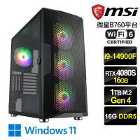【微星平台】i9二十四核GeForce RTX 4080 SUPER Win11{流星雨W}電競機(i9-14900F/B760/16G/1TB/WiFi6)