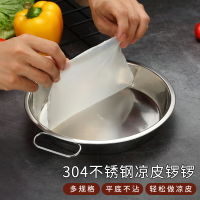 304不銹鋼蒸涼皮鑼鑼做涼皮的制作工具圓形蒸盤家用腸粉盤菜盤子