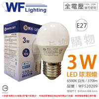 【DanceLight 舞光】3入 LED 3W 6500K 白光 全電壓 CNS 球泡燈 _ WF520209