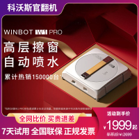 【台灣公司 可開發票】科沃斯擦窗機器人W1 Pro家用智能全自動刮擦玻璃官方翻新一體機