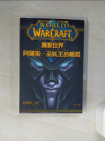 【書寶二手書T1／一般小說_Q4N】魔獸世界-阿薩斯-巫妖王的崛起_克莉絲蒂．高登