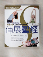 【書寶二手書T4／體育_EKE】伸展聖經-30周年全新修訂版_包柏_安德森