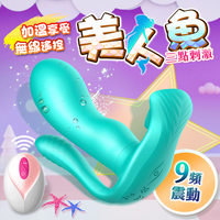 【免運+贈潤滑液】恰然-美人魚 舌舔穿戴 智能加溫 蝴蝶跳蛋 無線遙控【情趣職人】