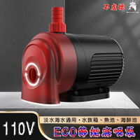 【全球優品匯】魚缸水泵 德國品質110V【不虛標100W大功率】抽水泵 抽水機 沉水馬達 魚缸過濾器 水族過濾器 水族打氣機 抽水馬達