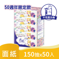 【春風】Hello Kitty50週年 盒裝面紙 (150抽＊5盒＊10串/箱)